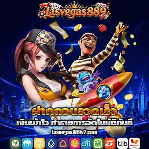 las vegas 889 เครดิตฟรี