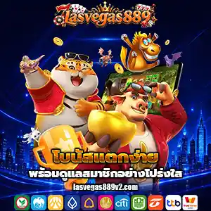 เกมสล็อตlasvegas889