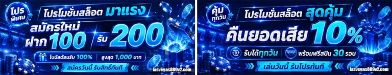 lasvegas889 โปรโมชั่น